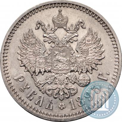 Фото 1 рубль 1895 года (АГ) 