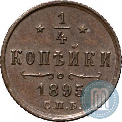 Фото 1/4 копейки 1895 года СПБ 