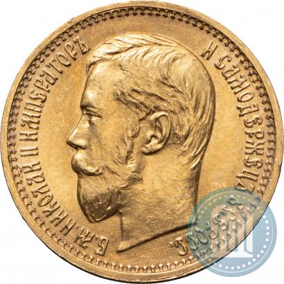 Picture 5 roubles 1897 year (АГ) 