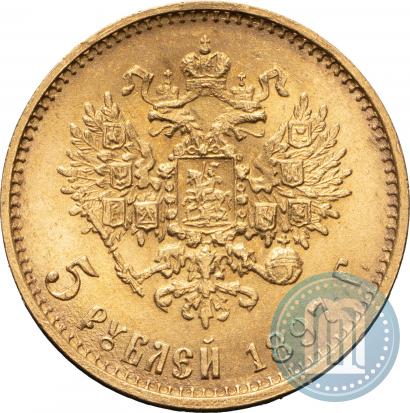 Picture 5 roubles 1897 year (АГ) 