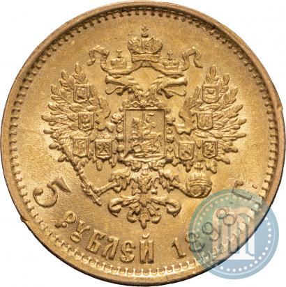 Picture 5 roubles 1898 year (АГ) 