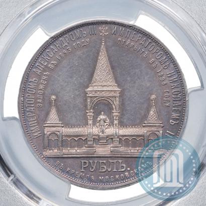 Фото 1 рубль 1898 года (АГ)-А.Г. "Монумент Императора Александра II (Дворик)"
