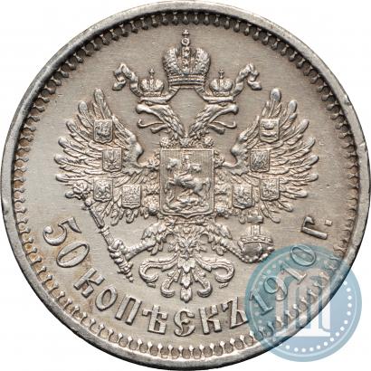 Picture 50 kopecks 1910 year (ЭБ) 
