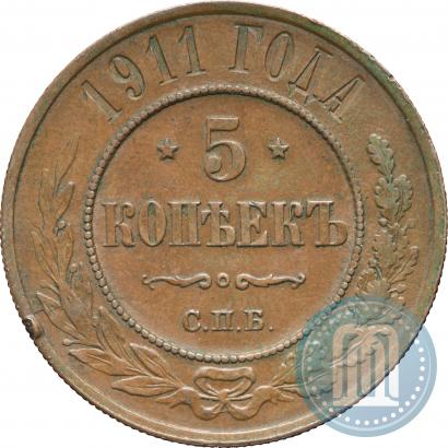 Picture 5 kopecks 1911 year СПБ 