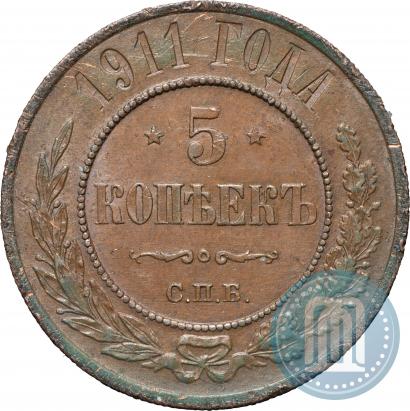 Picture 5 kopecks 1911 year СПБ 