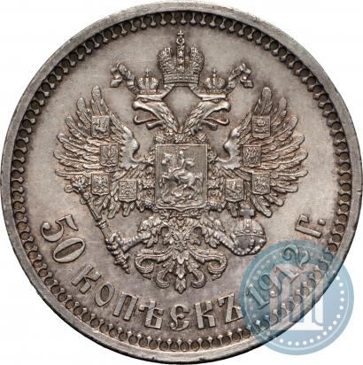 Фото 50 копеек 1912 года (ЭБ) 