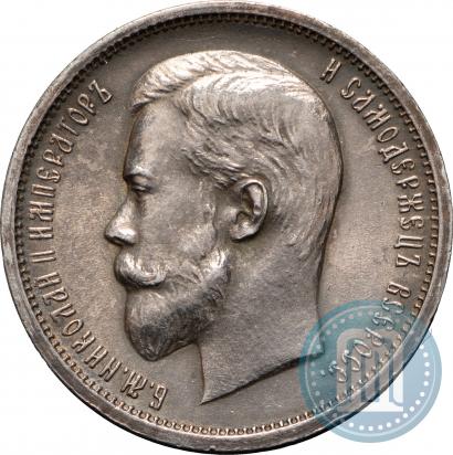Picture 50 kopecks 1913 year (ВС) 