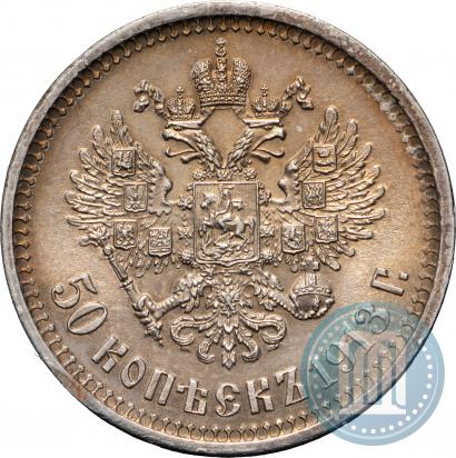 Picture 50 kopecks 1913 year (ВС) 