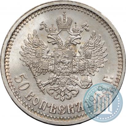 Picture 50 kopecks 1913 year (ВС) 