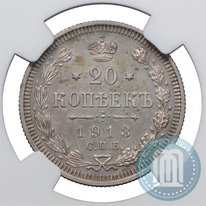Picture 20 kopecks 1913 year СПБ-ВС 