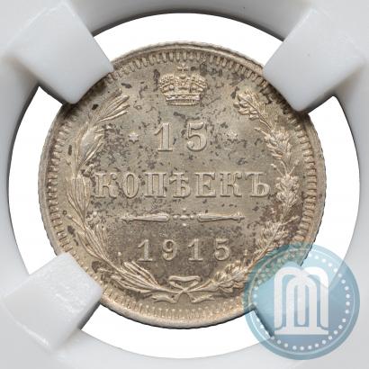 Picture 15 kopecks 1915 year ВС 