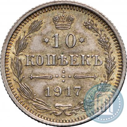 Picture 10 kopecks 1917 year ВС 