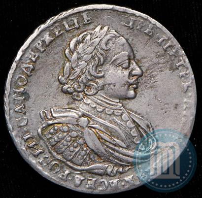 Picture 1 rouble 1721 year K "Portrait with shoulder straps"
