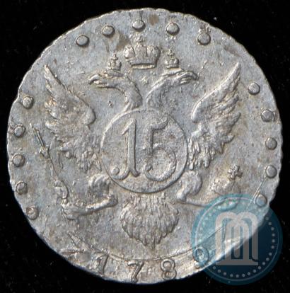 Фото 15 копеек 1789 года СПБ 
