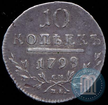 Picture 10 kopecks 1798 year СМ-МБ 