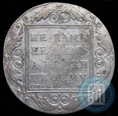 Picture 1 rouble 1800 year СМ-ОМ 