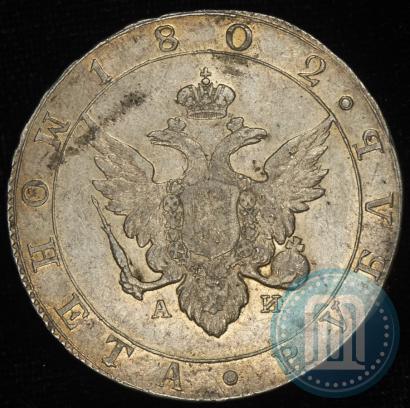 Picture 1 rouble 1802 year СПБ-АИ 