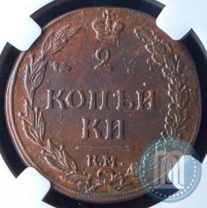 Фото 2 копейки 1812 года КМ 