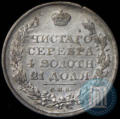 Фото 1 рубль 1813 года СПБ-ПС 