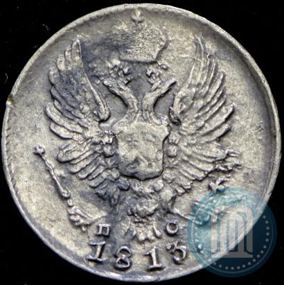 Фото 5 копеек 1813 года СПБ-ПС 