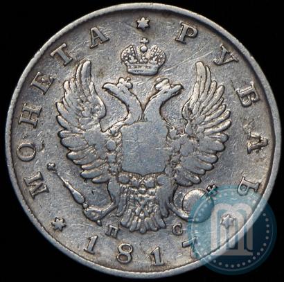 Фото 1 рубль 1817 года СПБ-ПС 