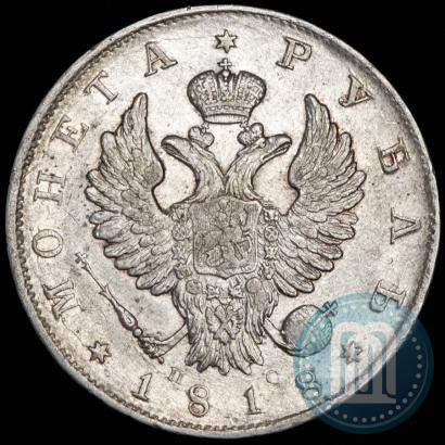 Фото 1 рубль 1818 года СПБ-ПС 