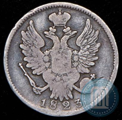 Фото 20 копеек 1823 года СПБ 