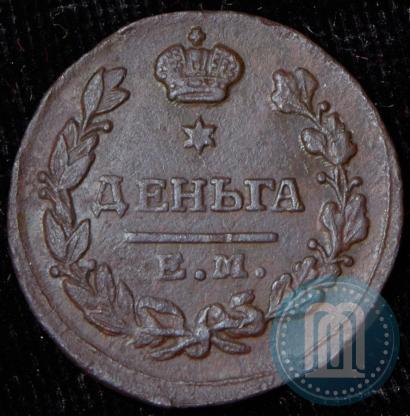 Picture Denga 1825 year ЕМ-ИК 