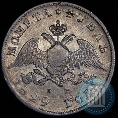 Picture 1 rouble 1829 year СПБ-НГ 
