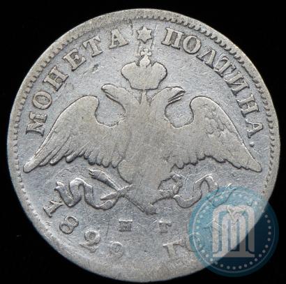 Фото Полтина 1829 года СПБ-НГ 