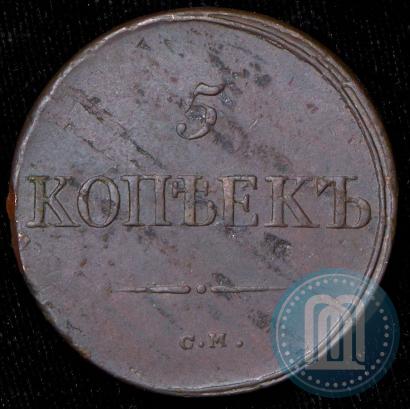 Фото 5 копеек 1834 года СМ 