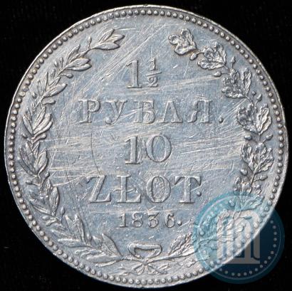 Фото 1,5 рубля - 10 злотых 1836 года НГ 