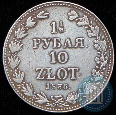 Picture 1,5 roubles - 10 złotych 1836 year MW 