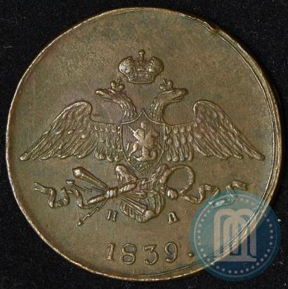 Фото 5 копеек 1839 года ЕМ-НА 