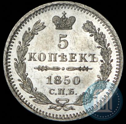 Picture 5 kopecks 1850 year СПБ-ПА 