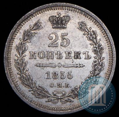 Picture 25 kopecks 1855 year СПБ-HI 