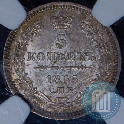 Picture 5 kopecks 1855 year СПБ-НІ 