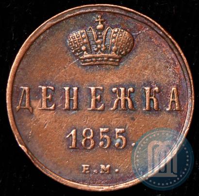Picture Denezhka 1855 year ЕМ 