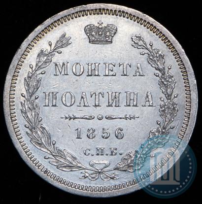 Picture Poltina 1856 year СПБ-ФБ 