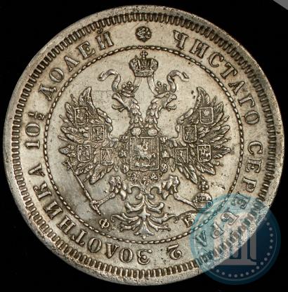 Фото Полтина 1859 года СПБ-ФБ 