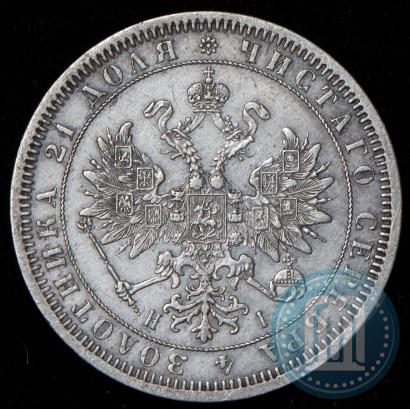 Фото 1 рубль 1867 года СПБ-НІ 