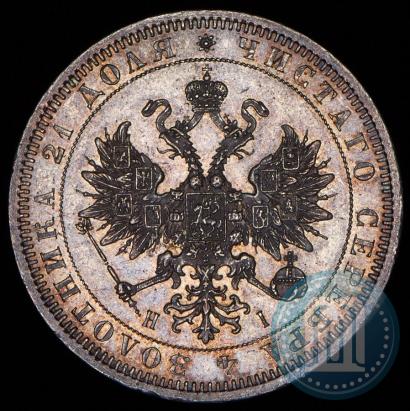 Picture 1 rouble 1868 year СПБ-НІ 