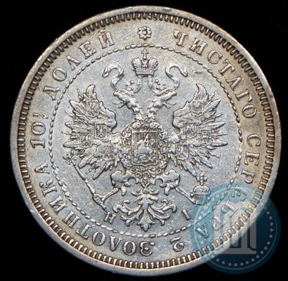 Фото Полтина 1873 года СПБ-HI 
