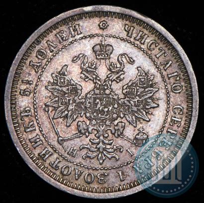 Фото 25 копеек 1876 года СПБ-НІ 