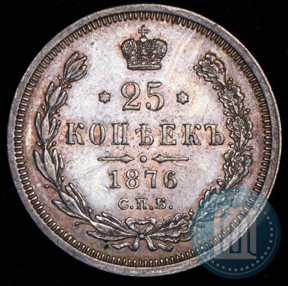 Фото 25 копеек 1876 года СПБ-НІ 