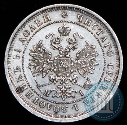 Picture 25 kopecks 1877 year СПБ-НІ 