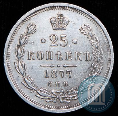 Picture 25 kopecks 1877 year СПБ-НІ 