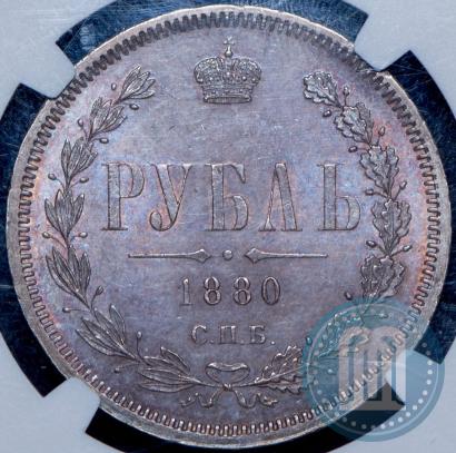 Picture 1 rouble 1880 year СПБ-НФ 