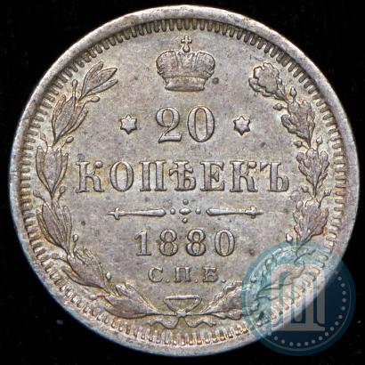 Picture 20 kopecks 1880 year СПБ-НФ 