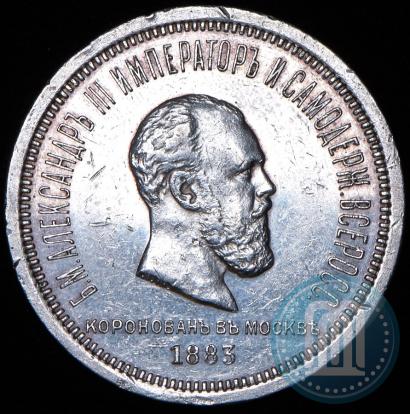 Picture 1 rouble 1883 year ЛШ "On the Coronation of Emperor Alexander III"